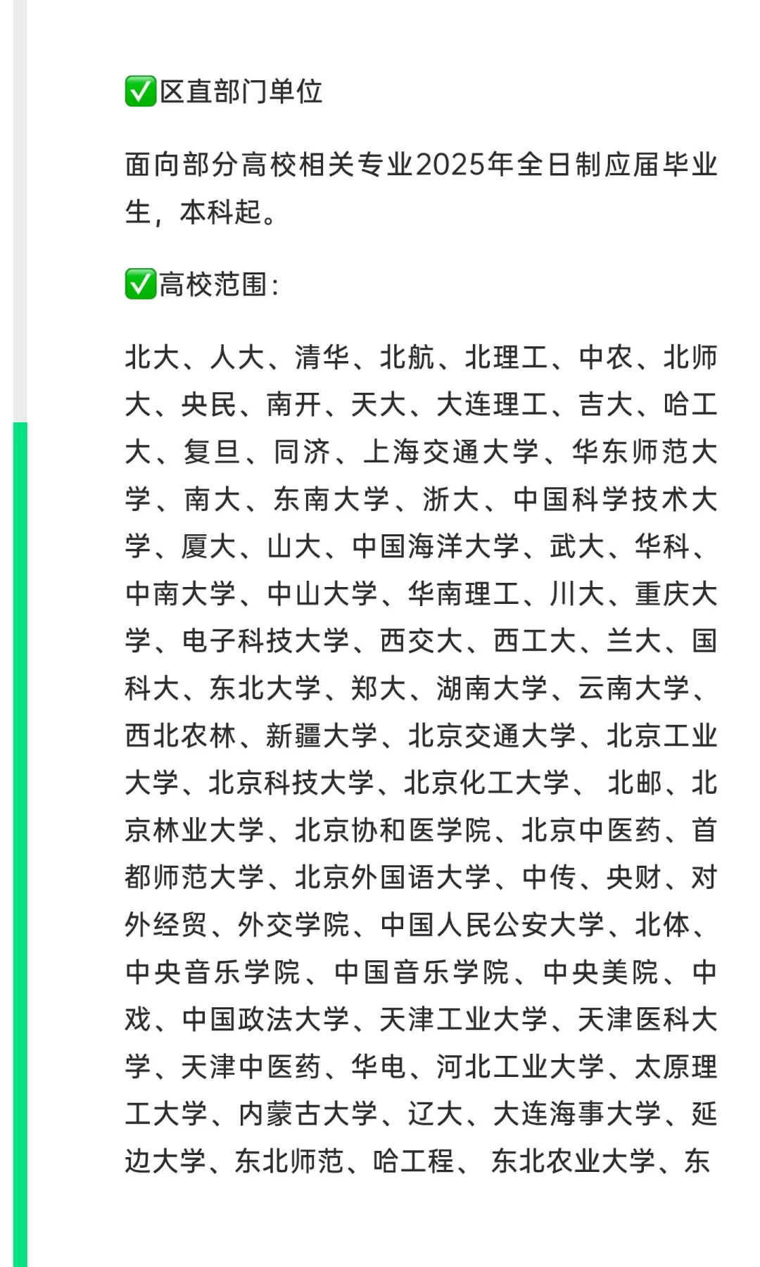 2025青岛西海岸“优才计划”公告