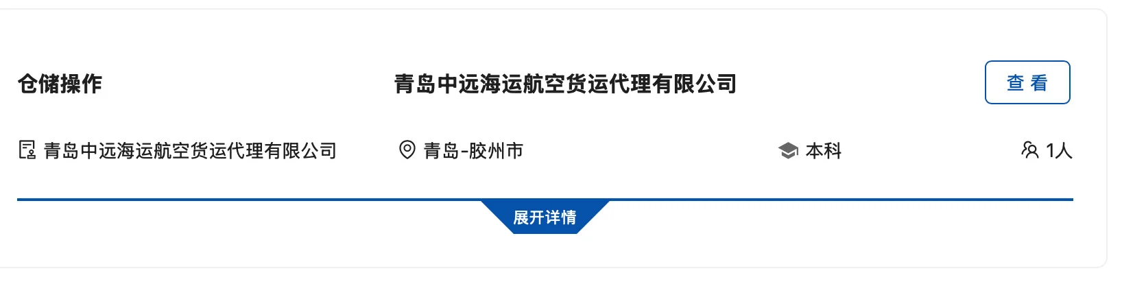 中远海运青岛招录 ！年薪12-15w！专科