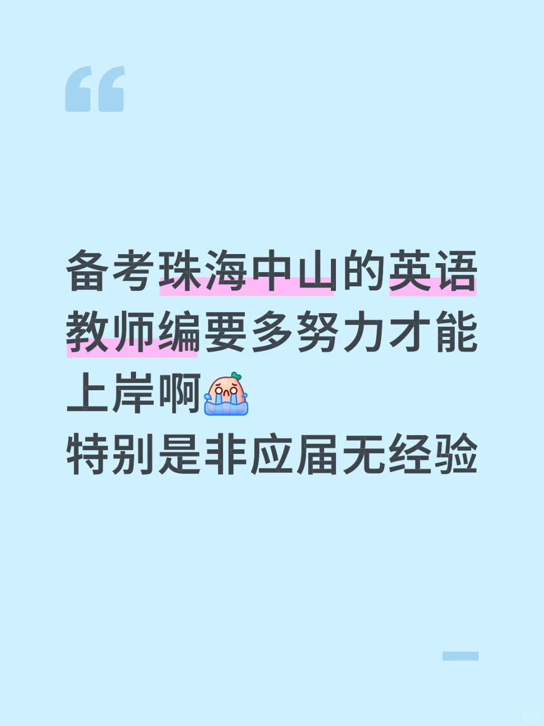 真的有人社招无经验上岸的