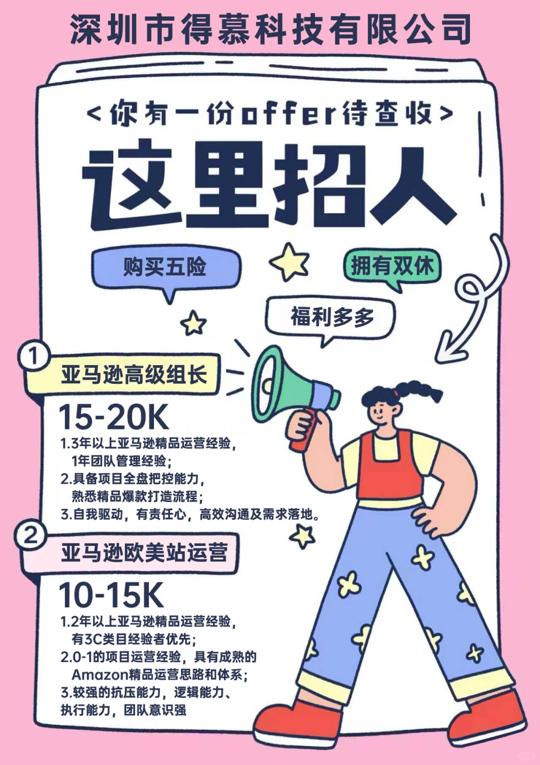 急聘亚马逊运营团队