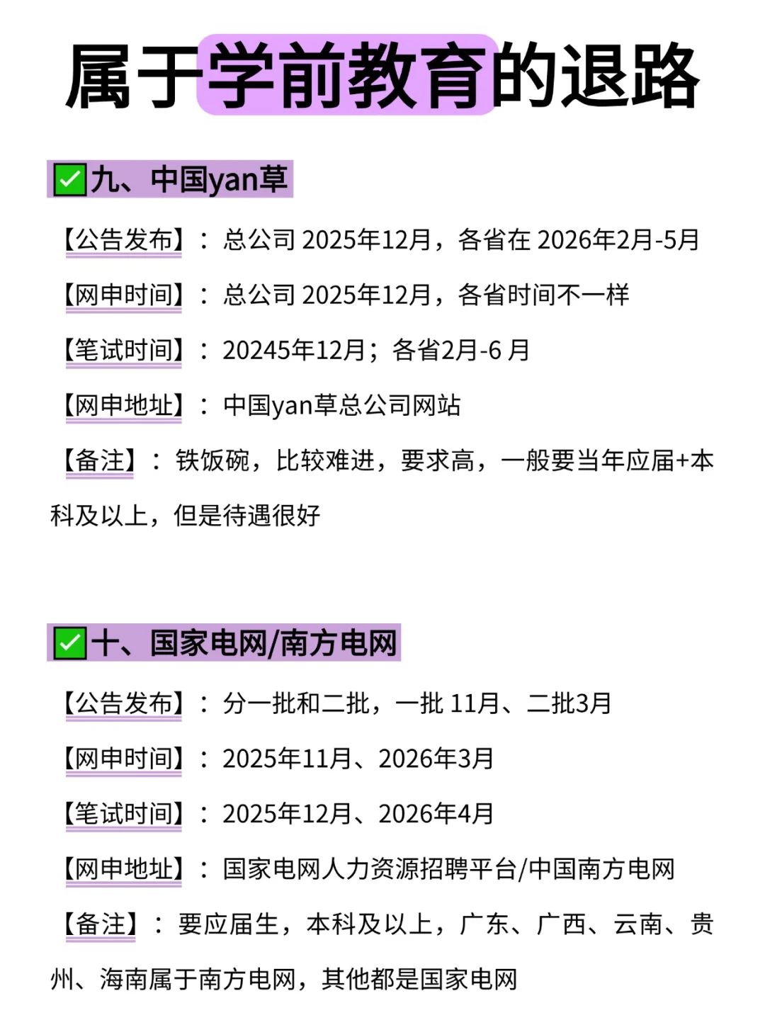 属于学前教育的好日子来啦！！