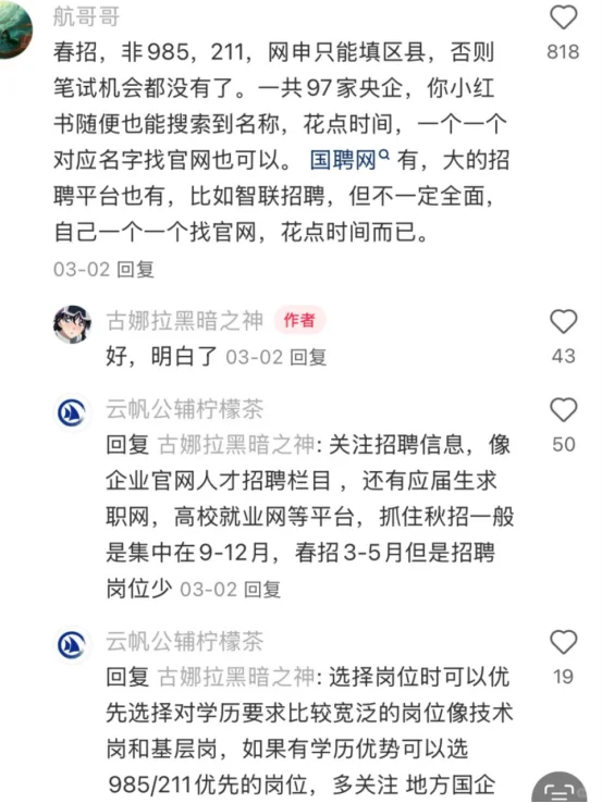 果然国企大佬对秋招的理解远在我之上…