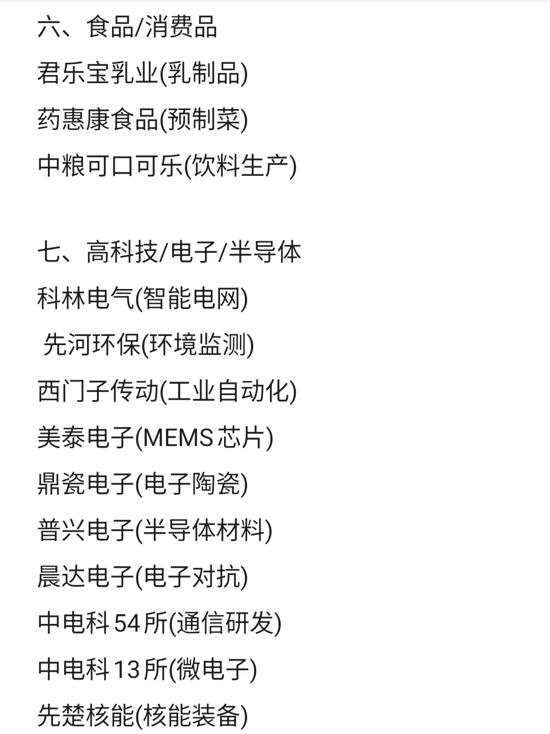 河北top好公司