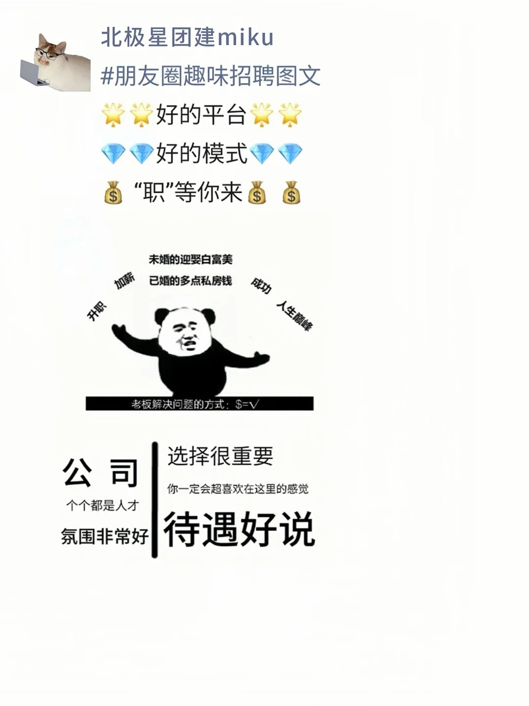 每天不重样|一周朋友圈招聘文案+配图