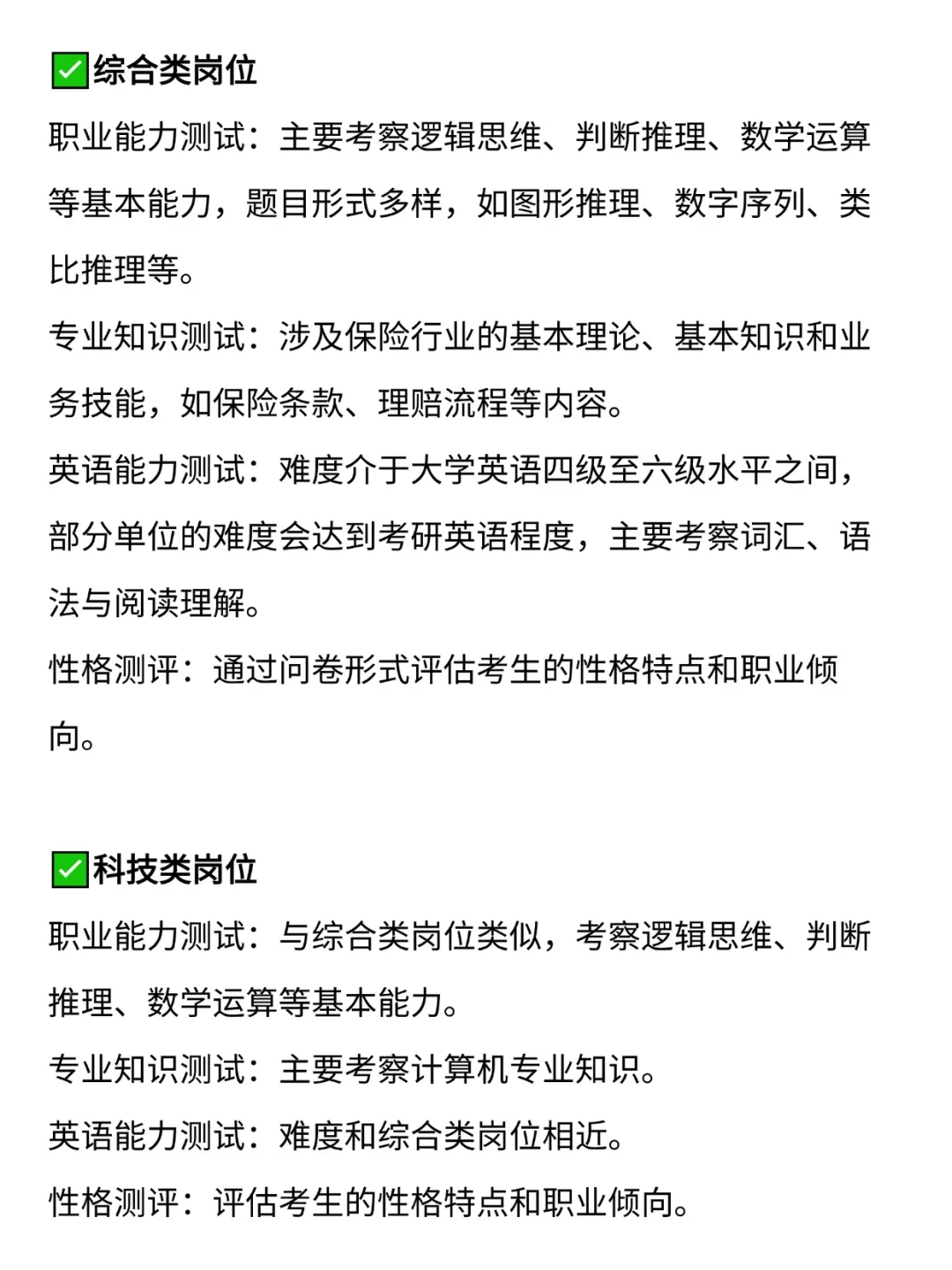 🎉中国人保的秋招要来了！笔试真题抢先看
