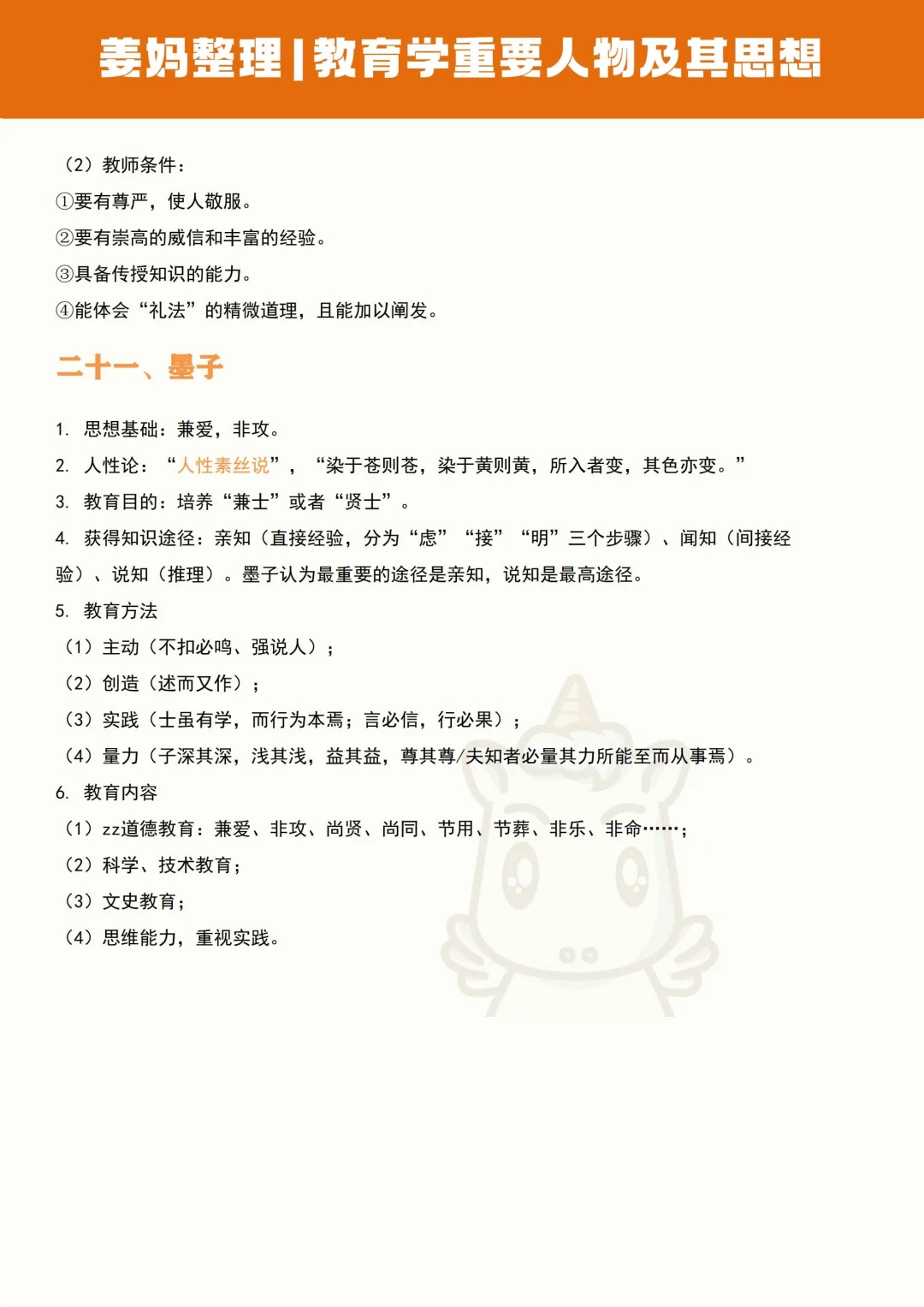 姜妈整理｜教育学重要人物及其思想🔥