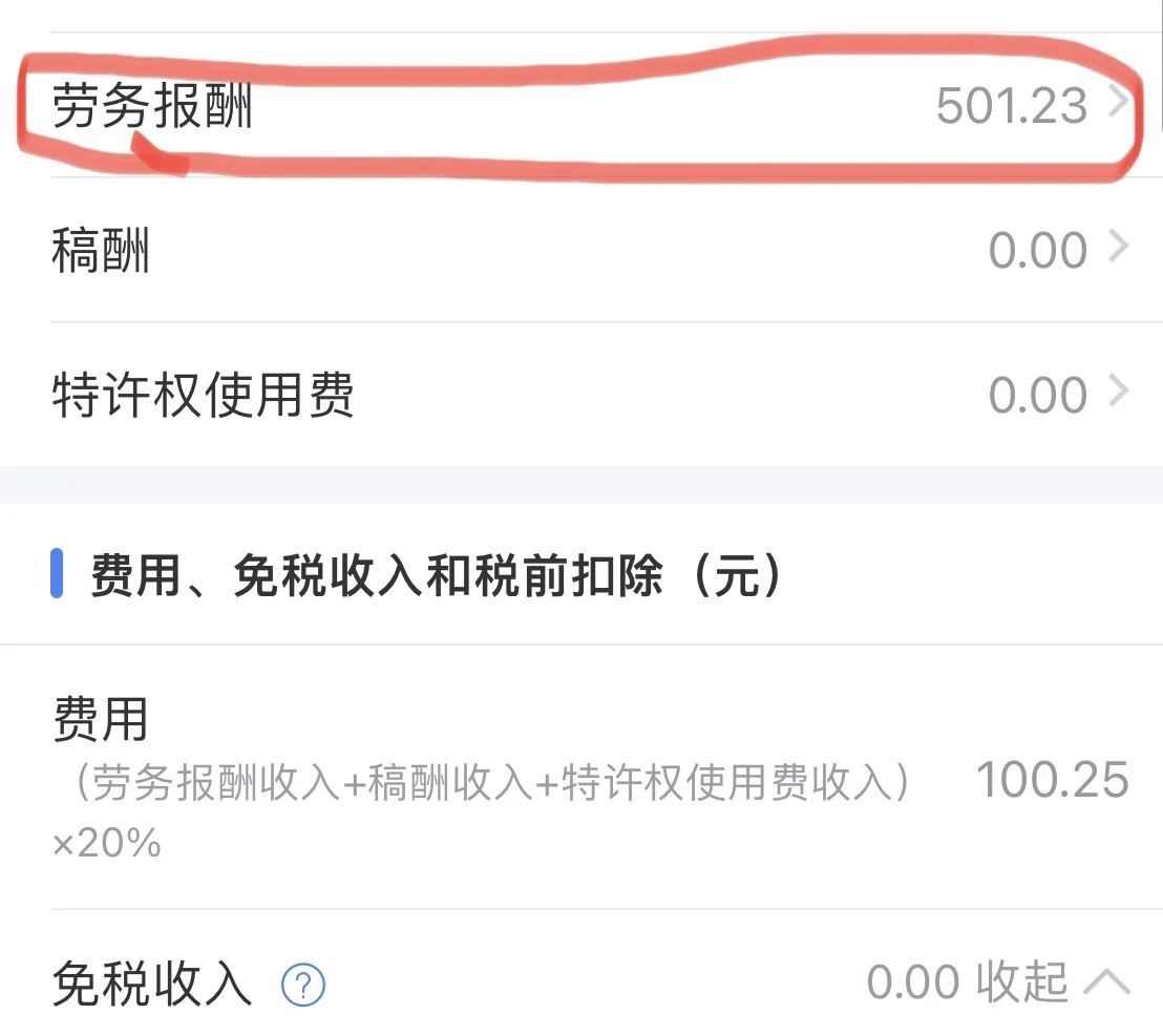 个税退税申报不通过，修改申报教程