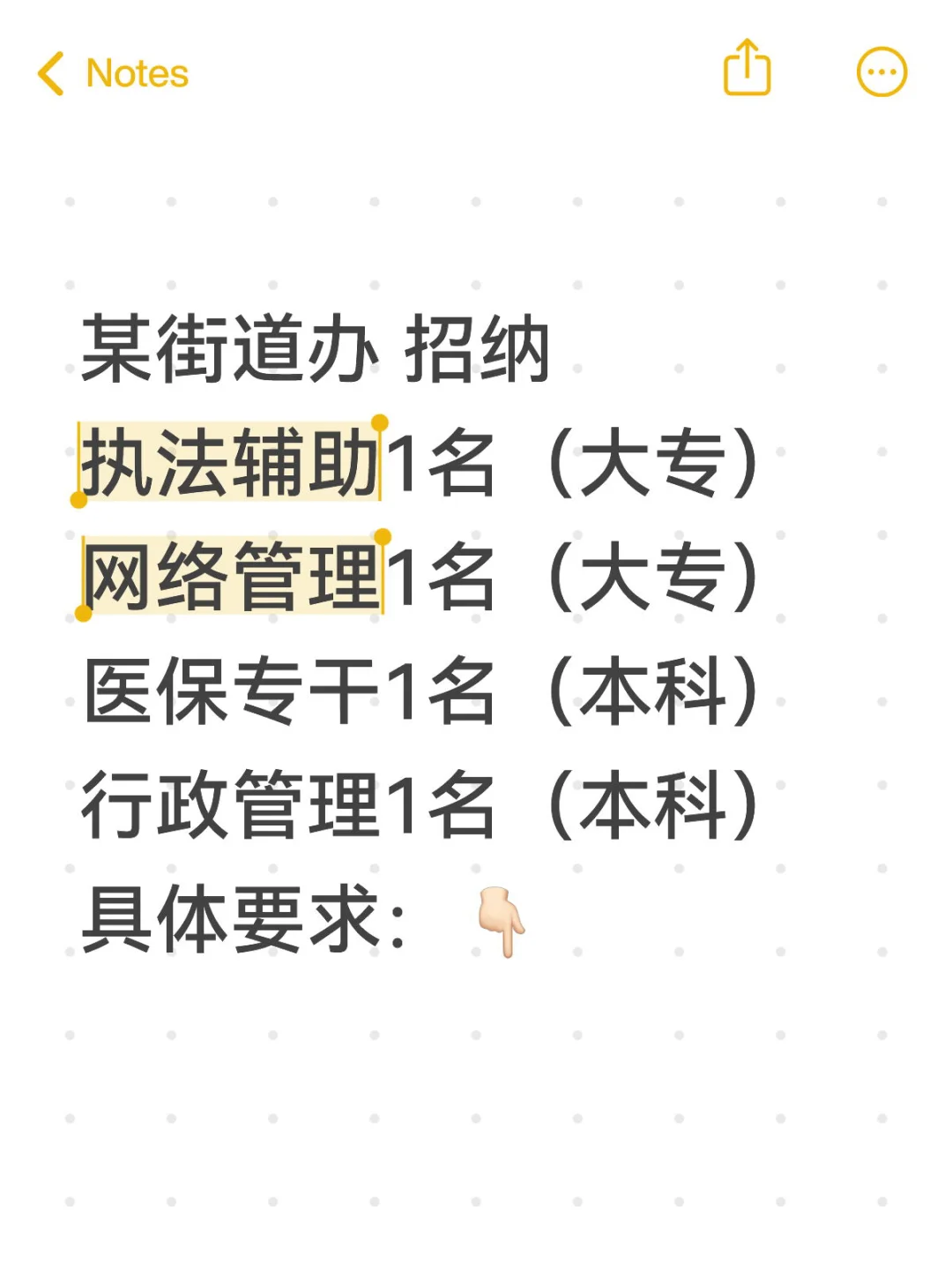 成都某街道办,招纳人才,