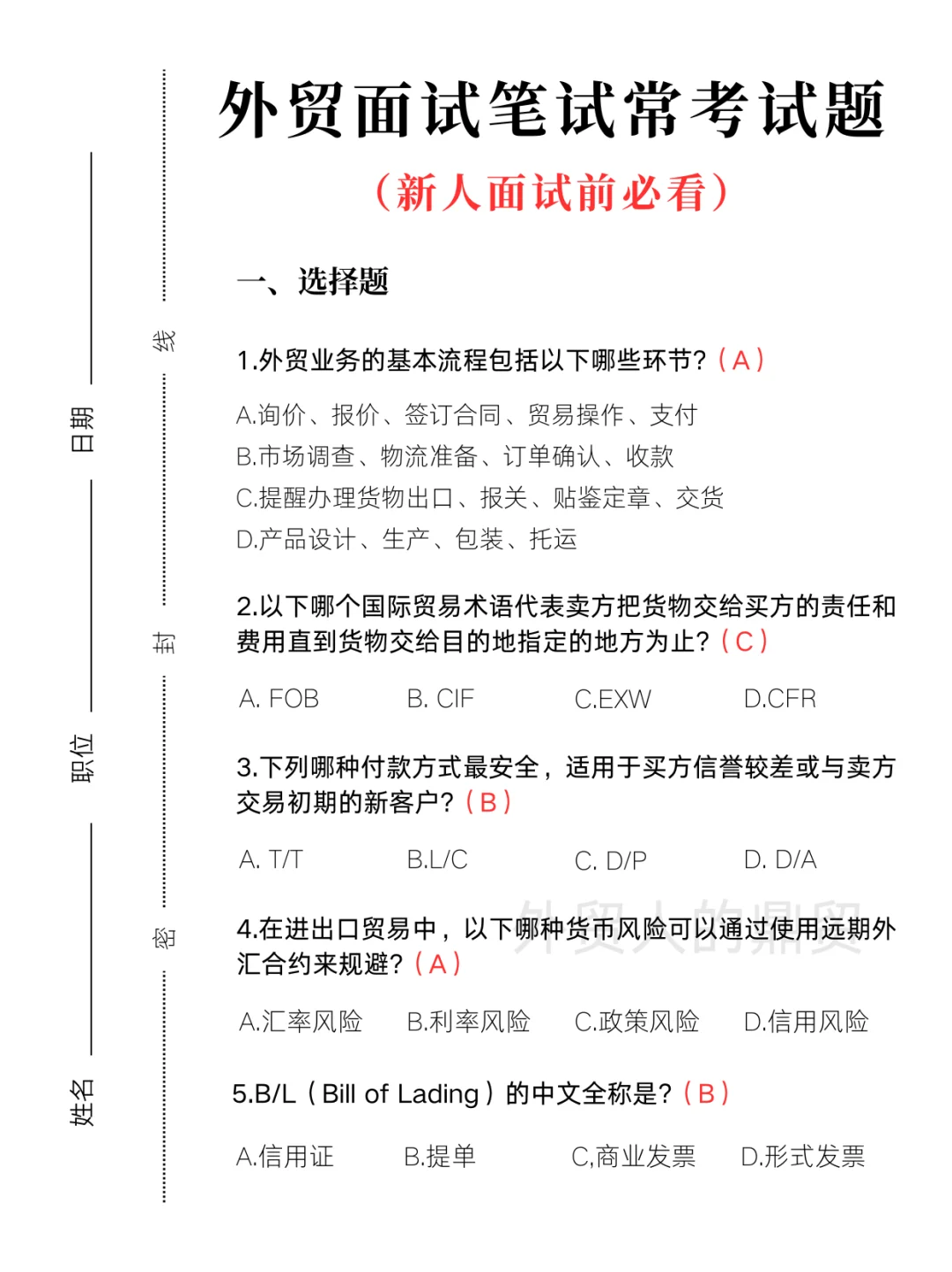 多做几遍，还怕外贸笔试不过吗😅（附答案