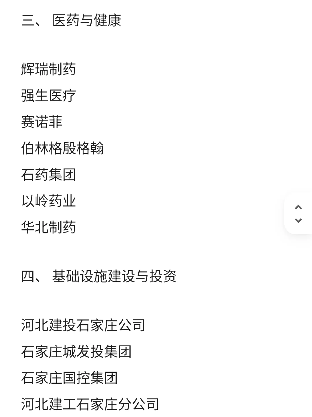 石家庄top好公司