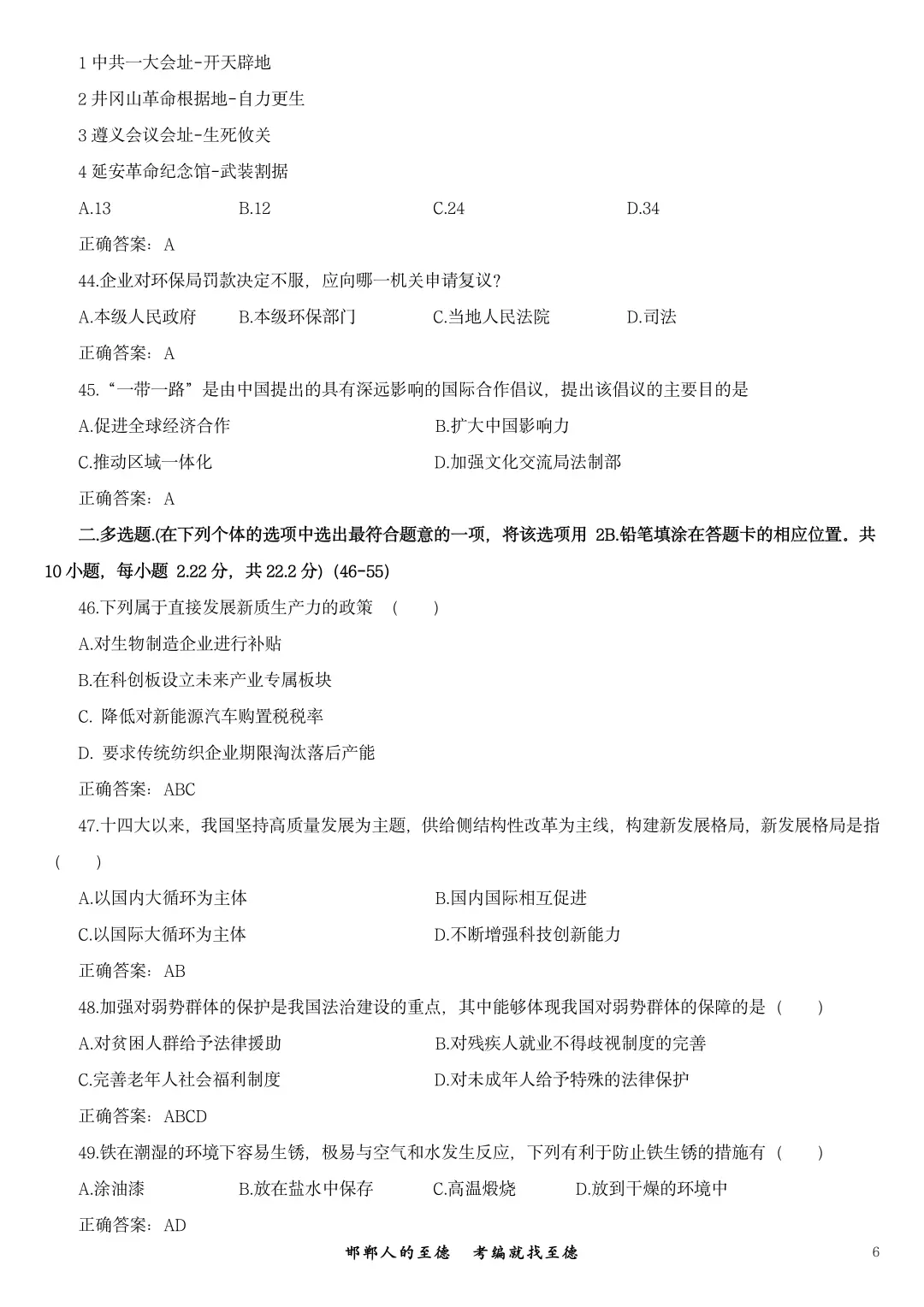 2025年磁县教师招聘考试真题