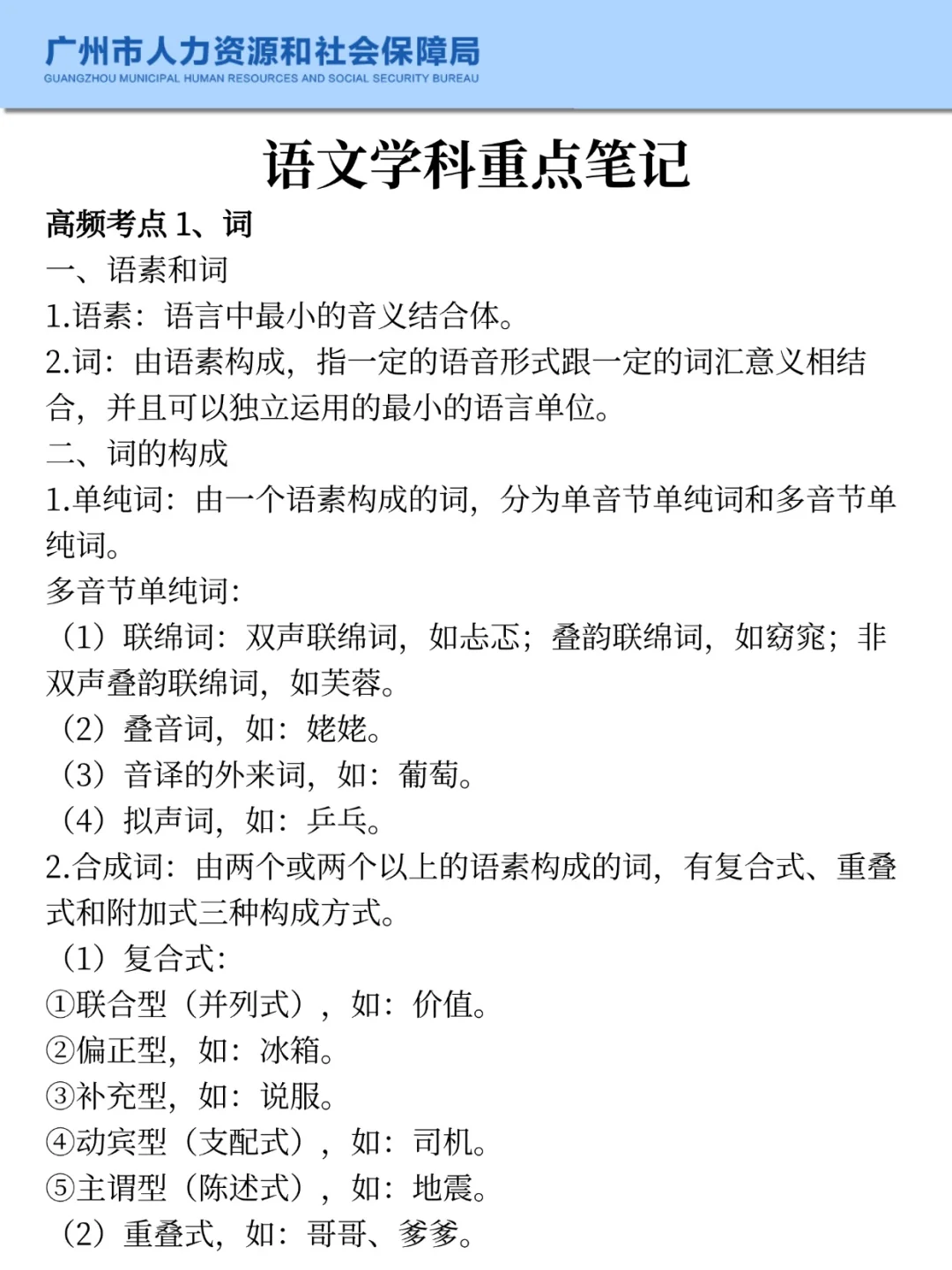 快背！26广州六中秋招选择题就从里出