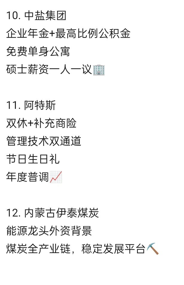 内蒙古女性友好公司，福利待遇相当不错
