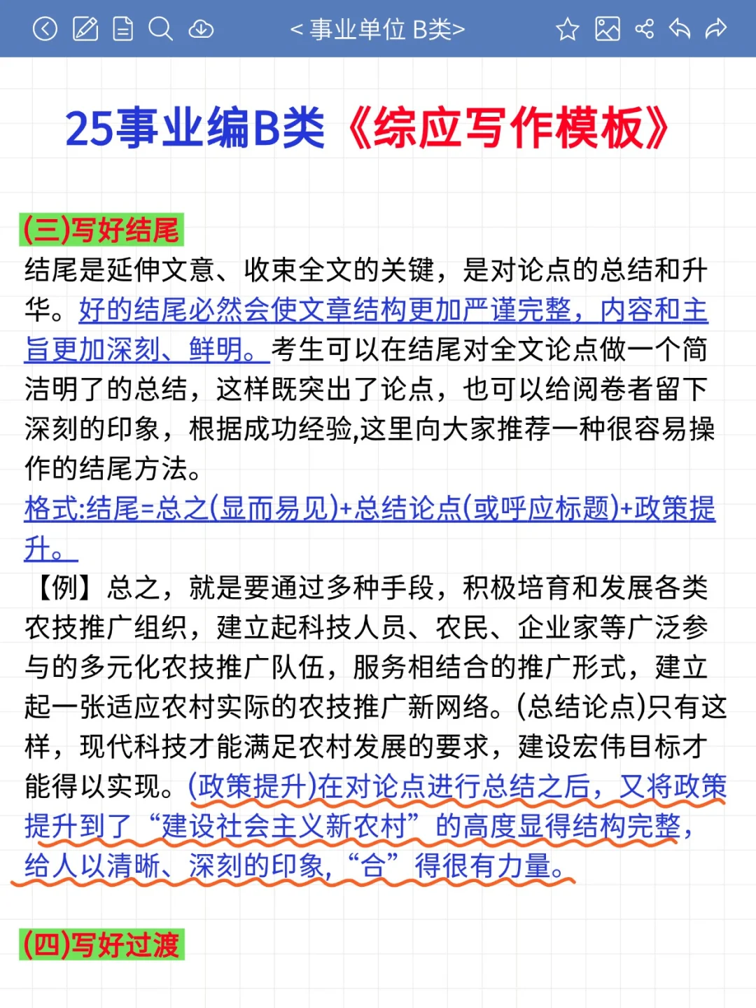 假如报名开始冲刺事业编B类计划（0基础版）