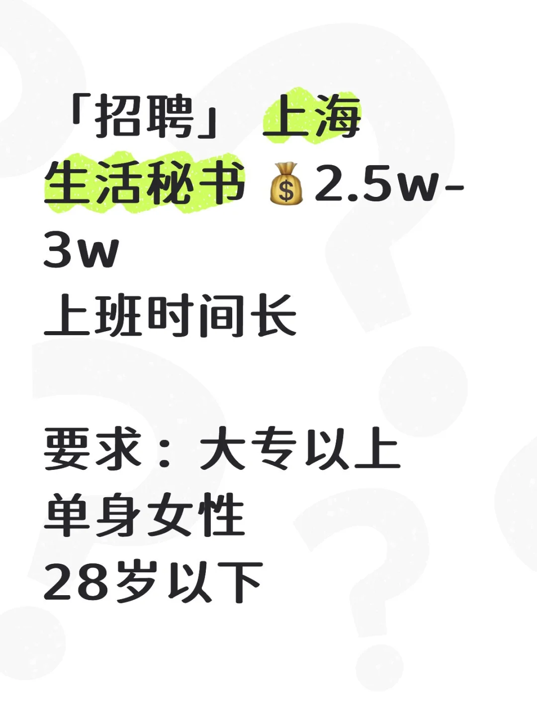 「急聘！」上海浦东招聘秘书