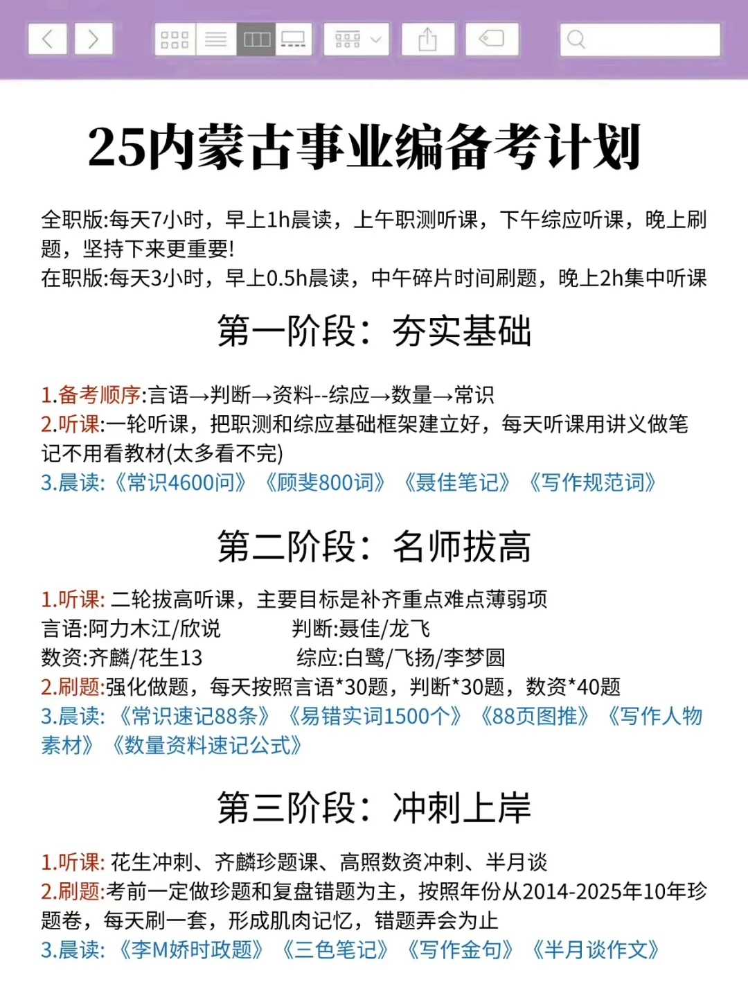 内蒙古事业编冲刺提分最快的方式（没有之一