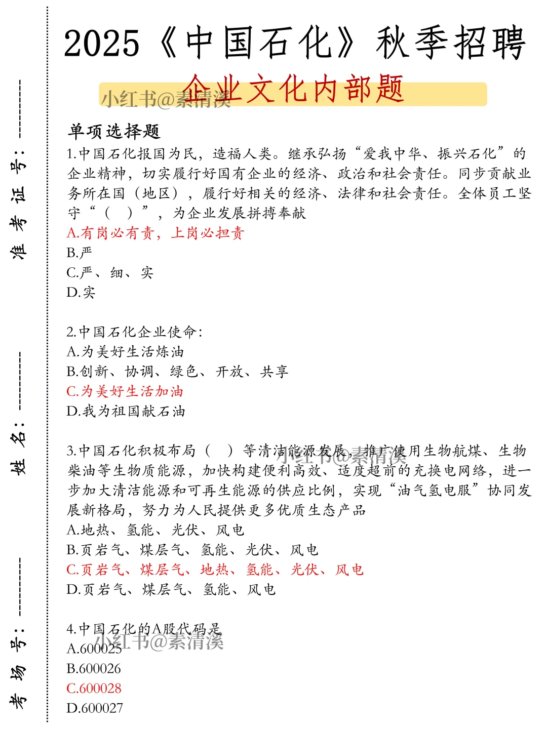 中石化秋招会惩罚每一个不看通知的懒人😂