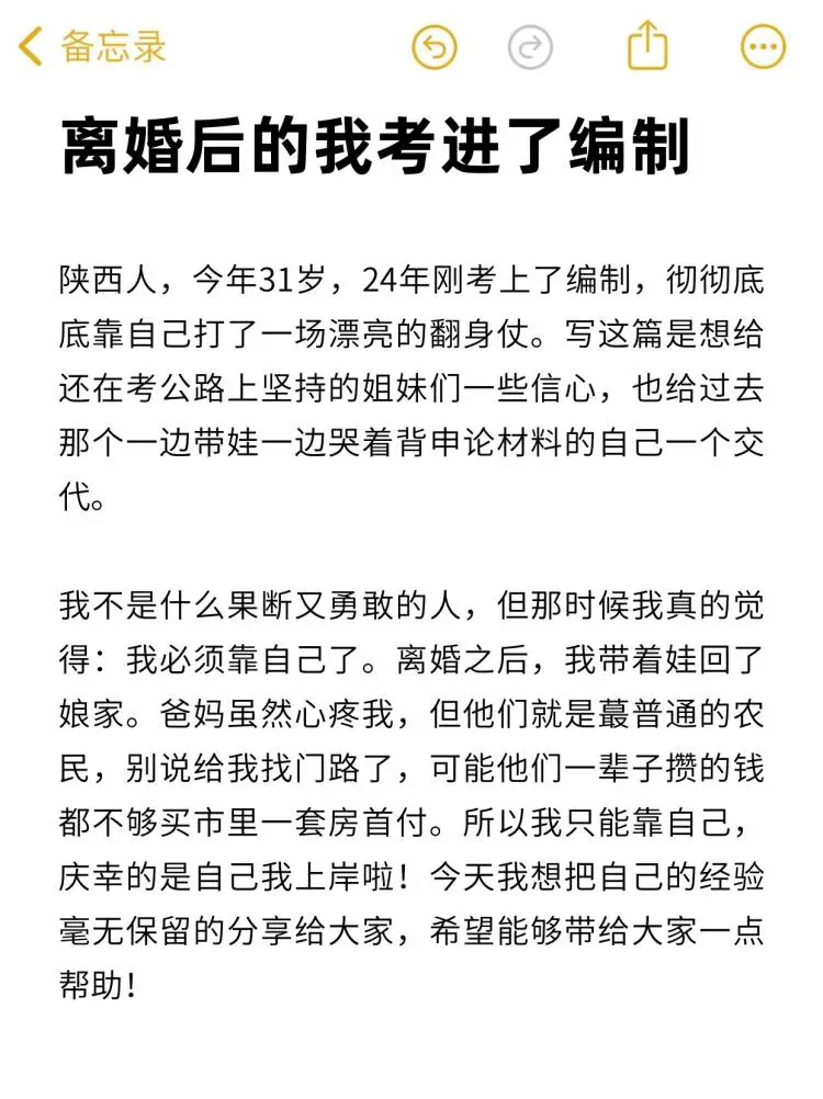 离婚后的我考进了编制