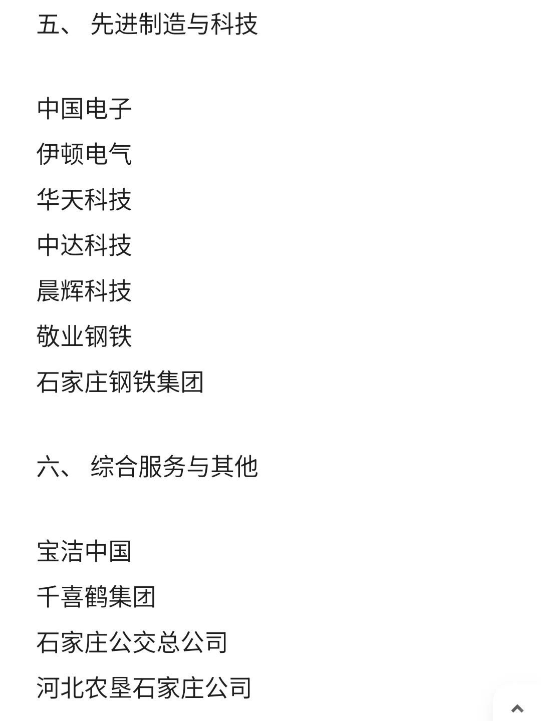 石家庄top好公司