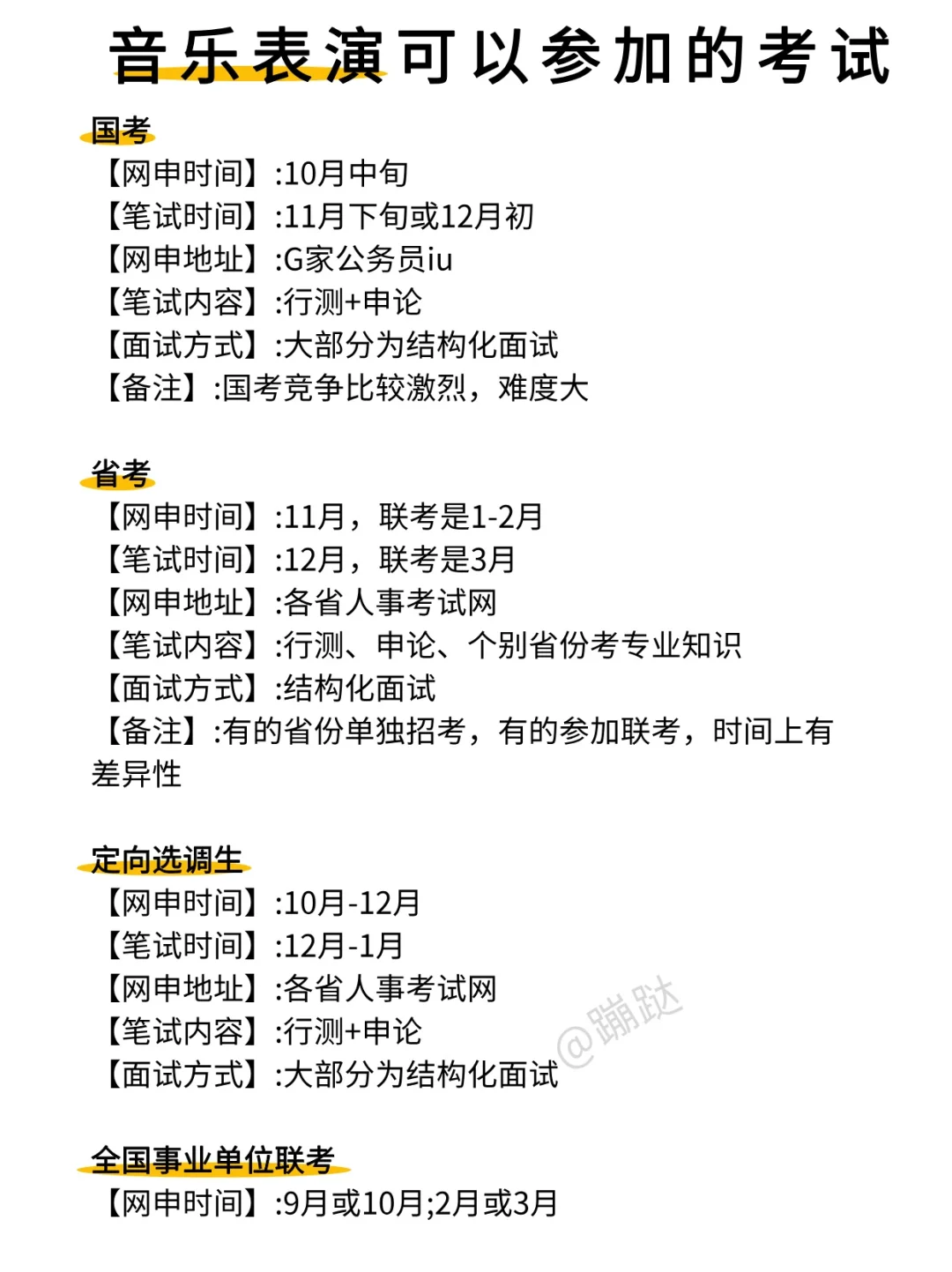 音乐表演专业接下来可以参加的考试！