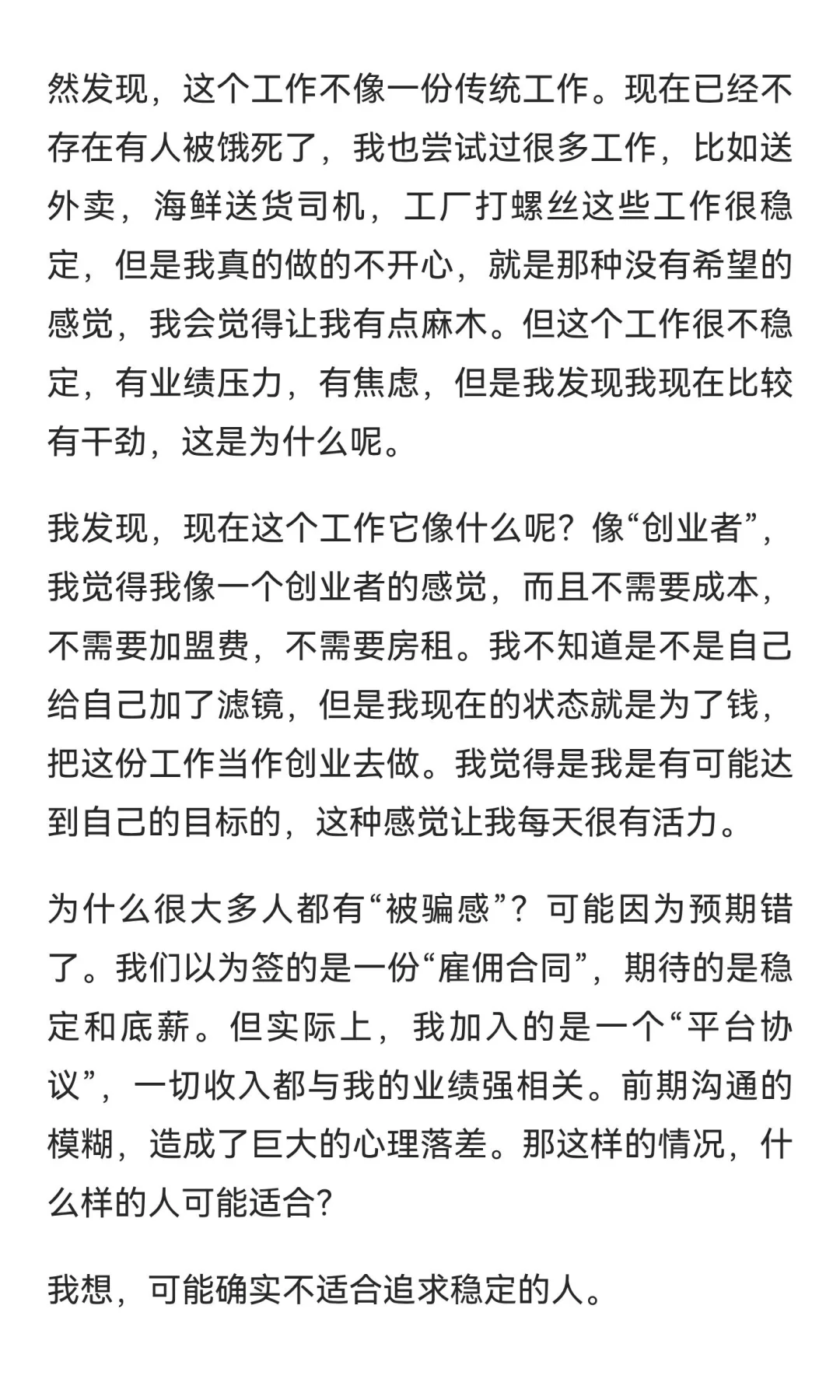 坦白局：泰康的“招聘”，为什么被那么多人骂？