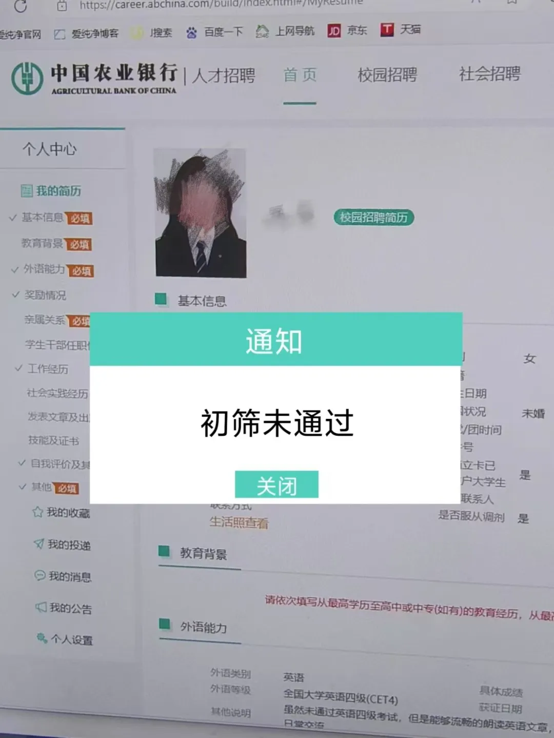 我姑负责农行网申，说这已经是默认拉黑词了