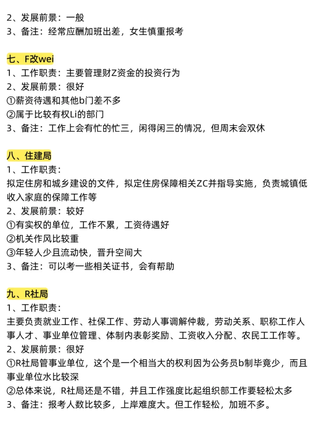 金融＋考公＝绝杀！！