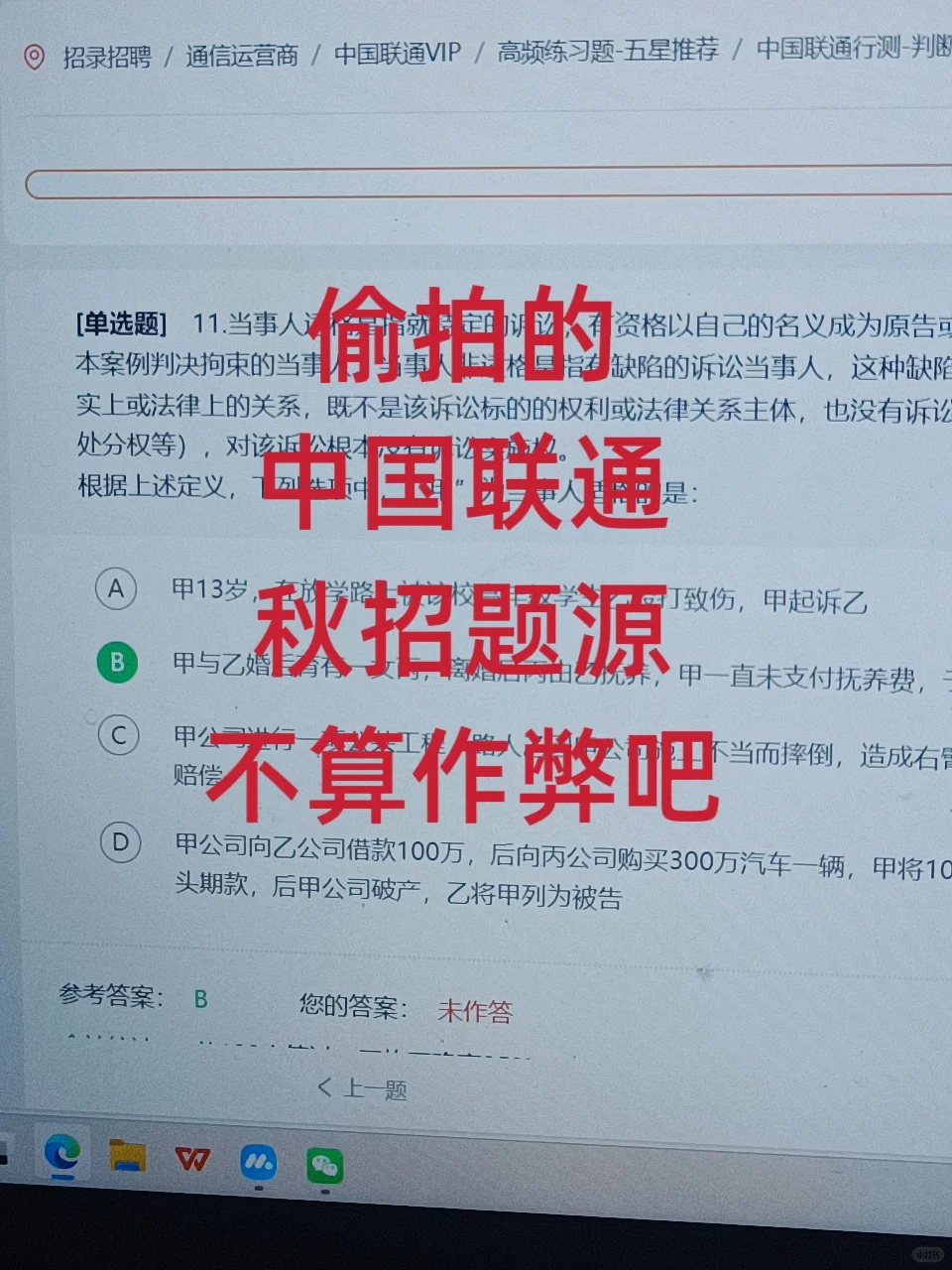 偷拍的，中国联通秋招这不算作弊吧？熬夜背