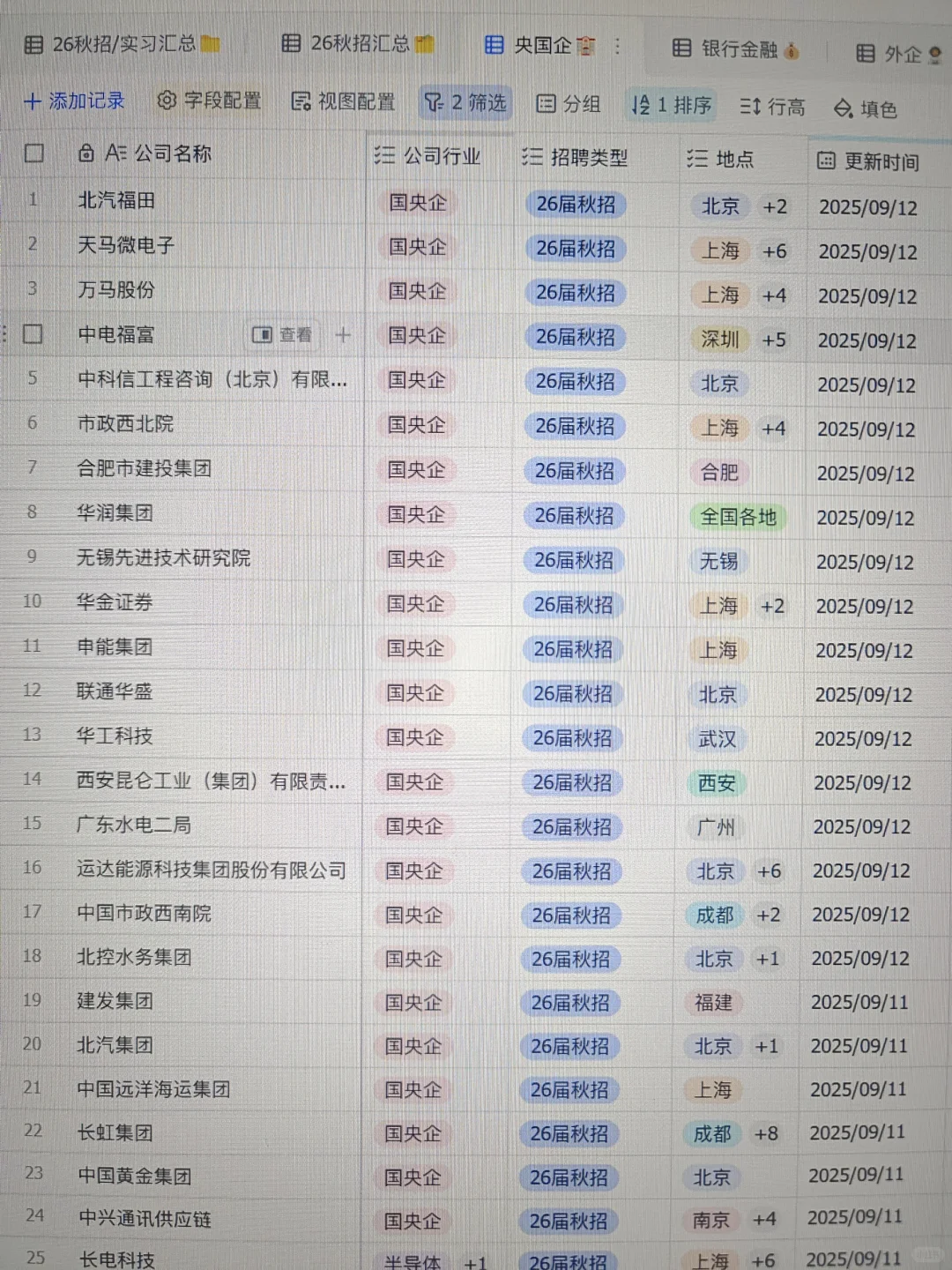9.13 今天是国企秋招集中爆发的吗🤓
