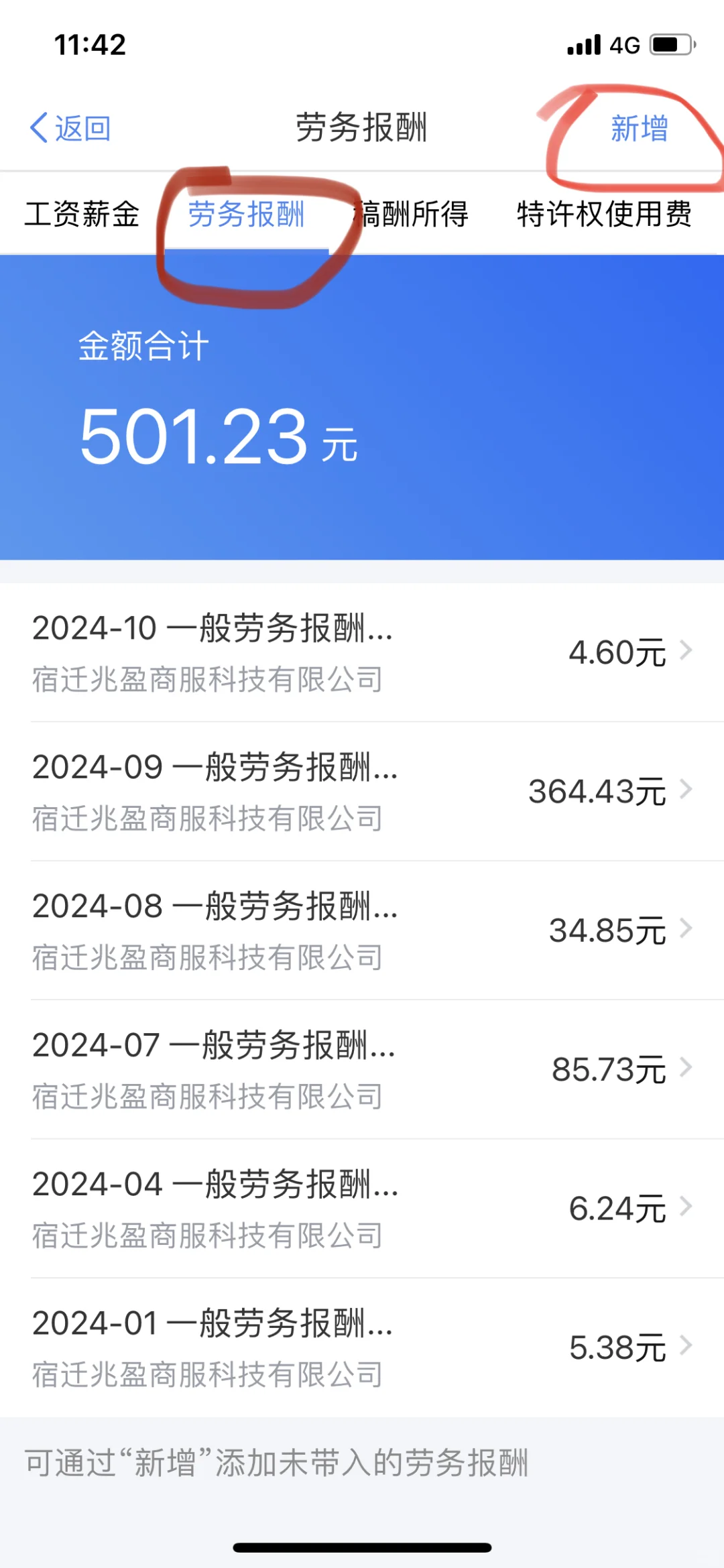 个税退税申报不通过，修改申报教程