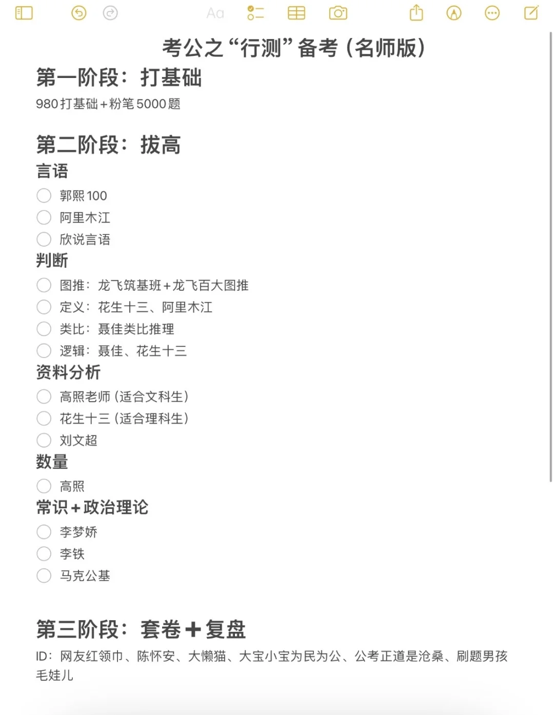 考公第一天，开他妈的始！