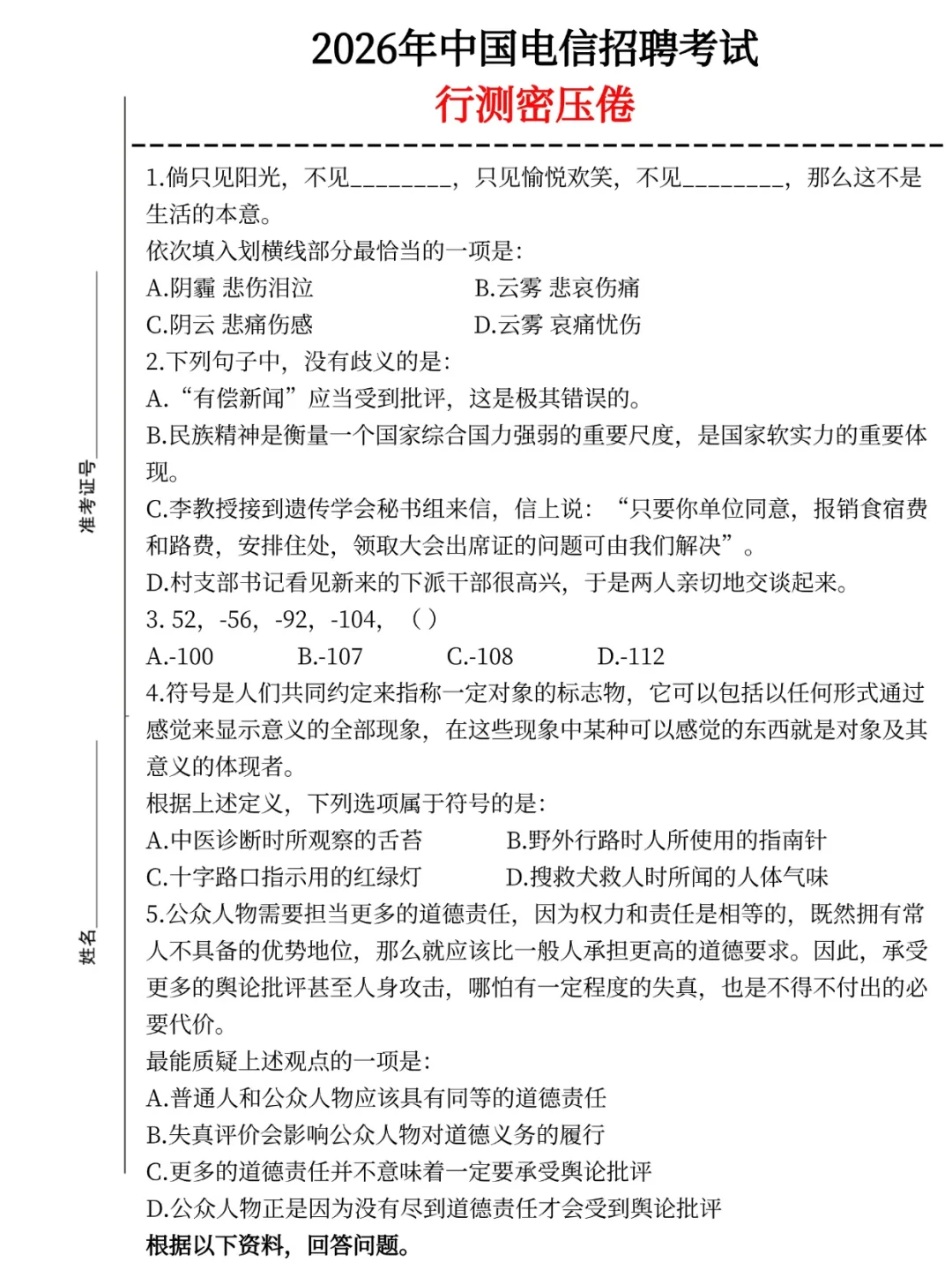 提醒9.20-21去考26中国电信第一批的人