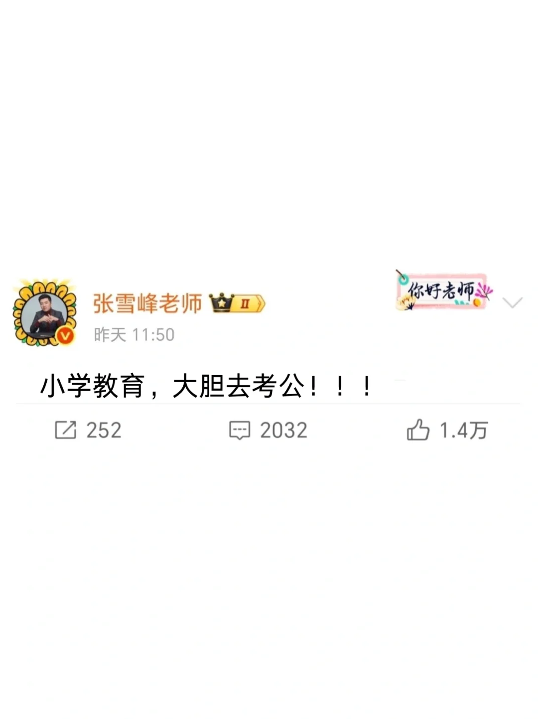 今年，小学教育考公简直赢麻了！