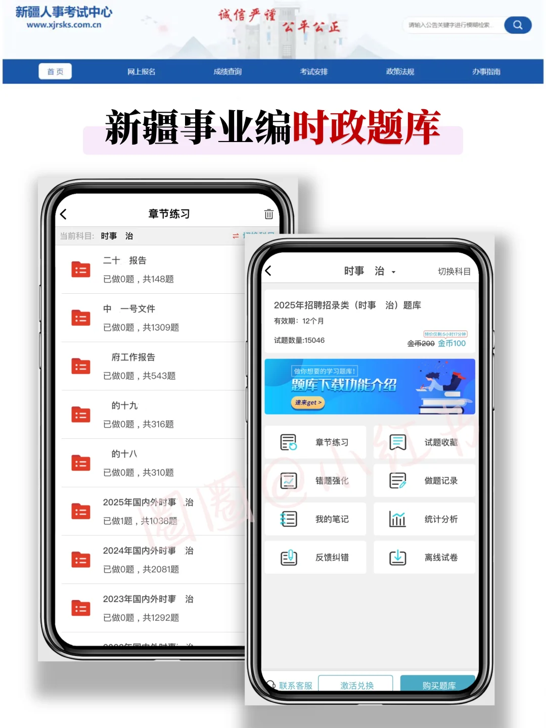提醒一下，10.25日去考新疆事业编的人