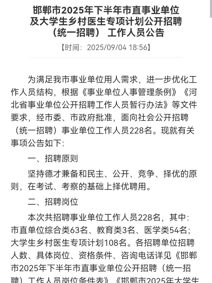 邯郸市直乡村医生专项计划招录228名
