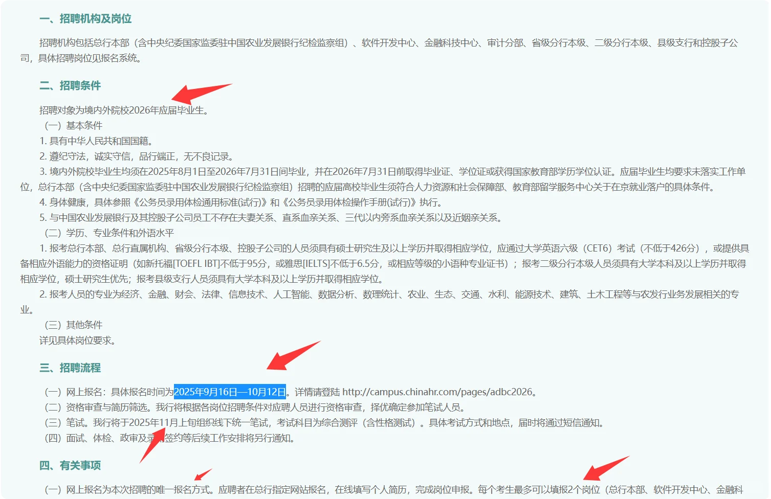 农业发展银行各个地方招聘职位表汇总来了