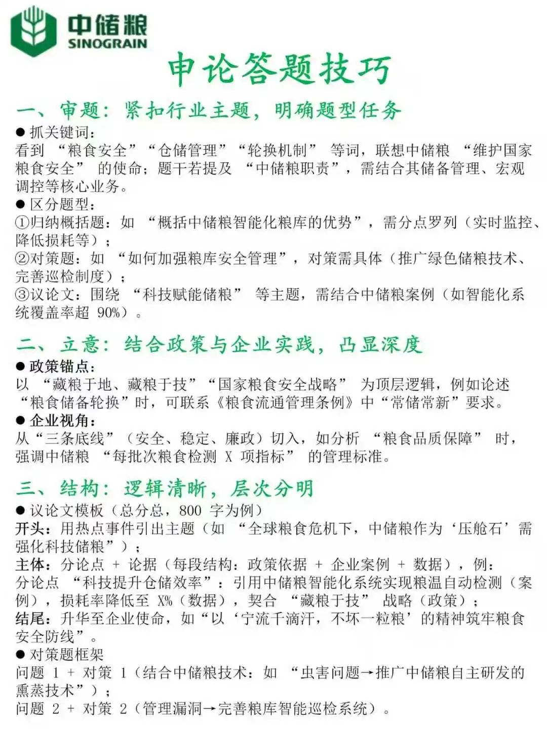 9月份开始备考中储粮笔试，我的建议是