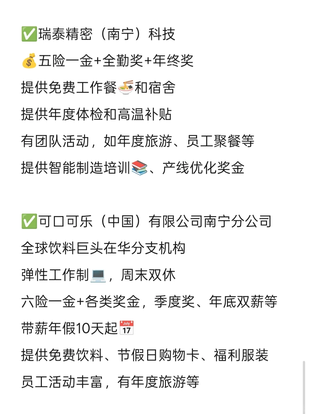 冷门但好进的外企机会——南宁篇