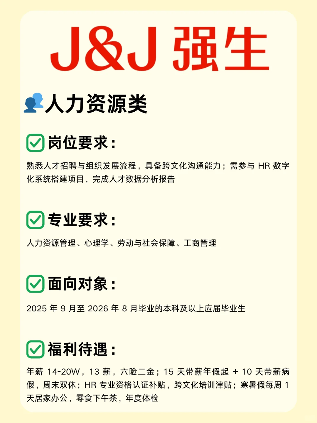 医疗外企—强生26校招已开启！医学生别错过
