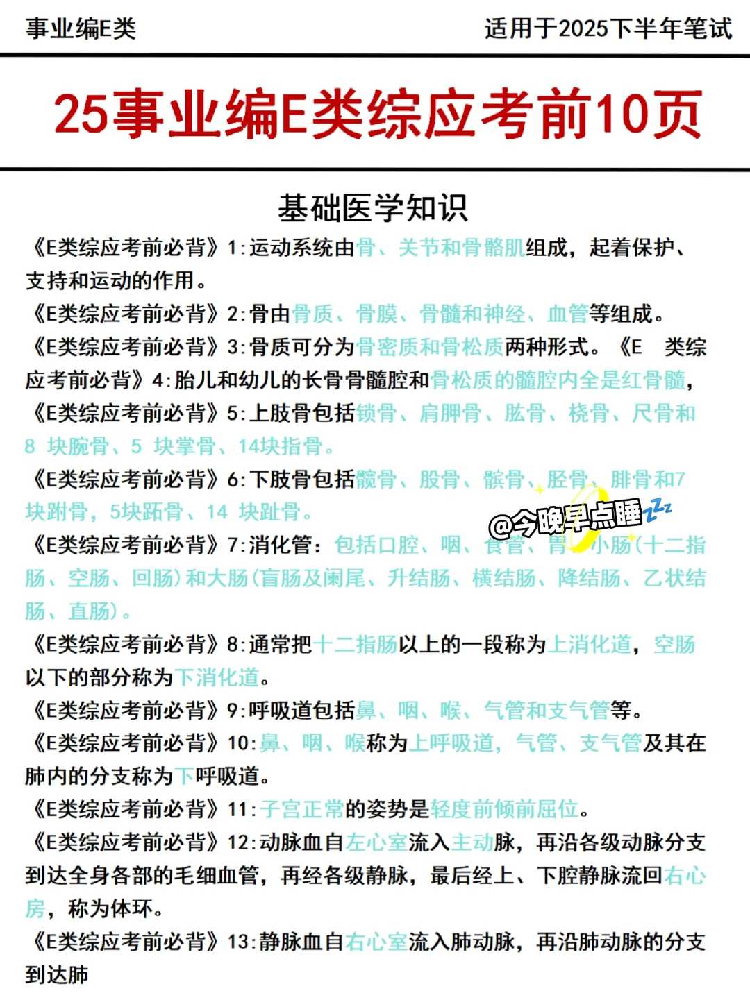 个人认为目前事业编E类进步最快的方式