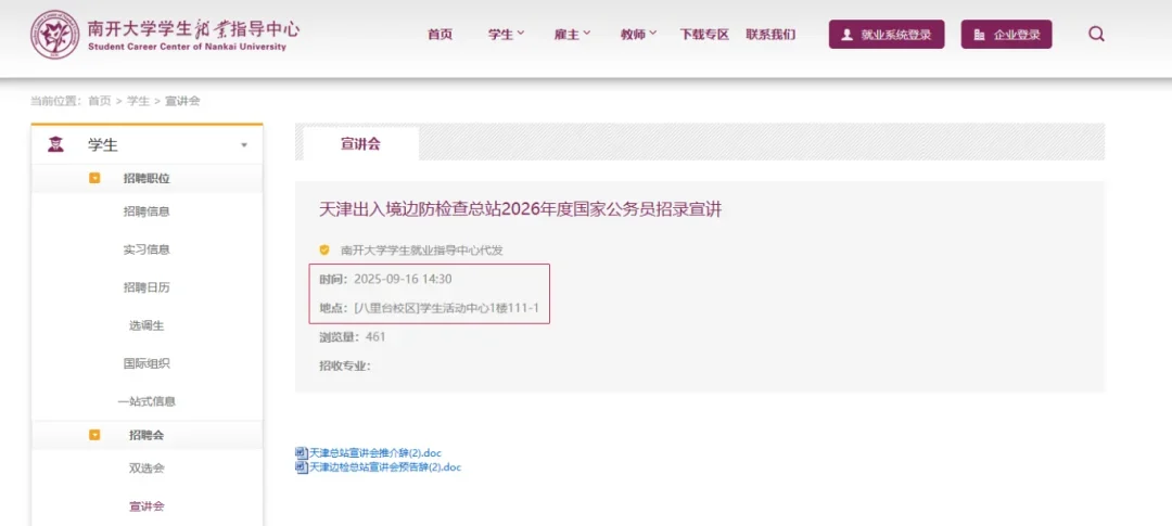 2026国考招录工作启动