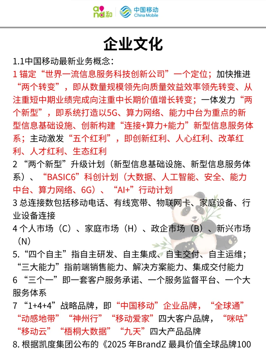 提醒下去参加26中国移动秋招笔试的人