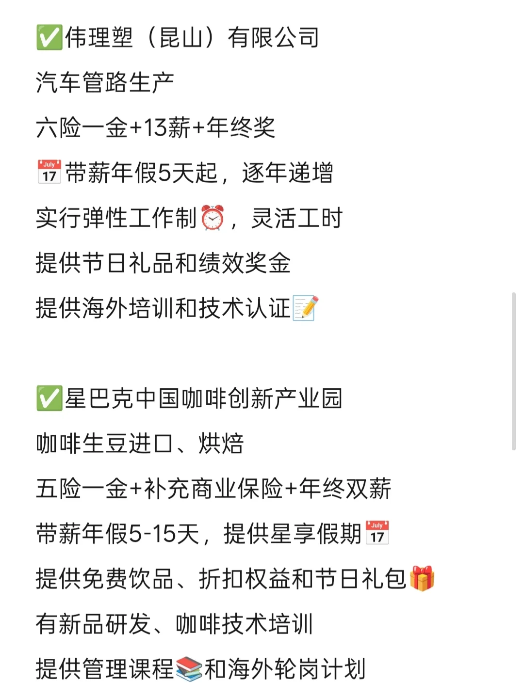 冷门但好进的外企——昆山篇