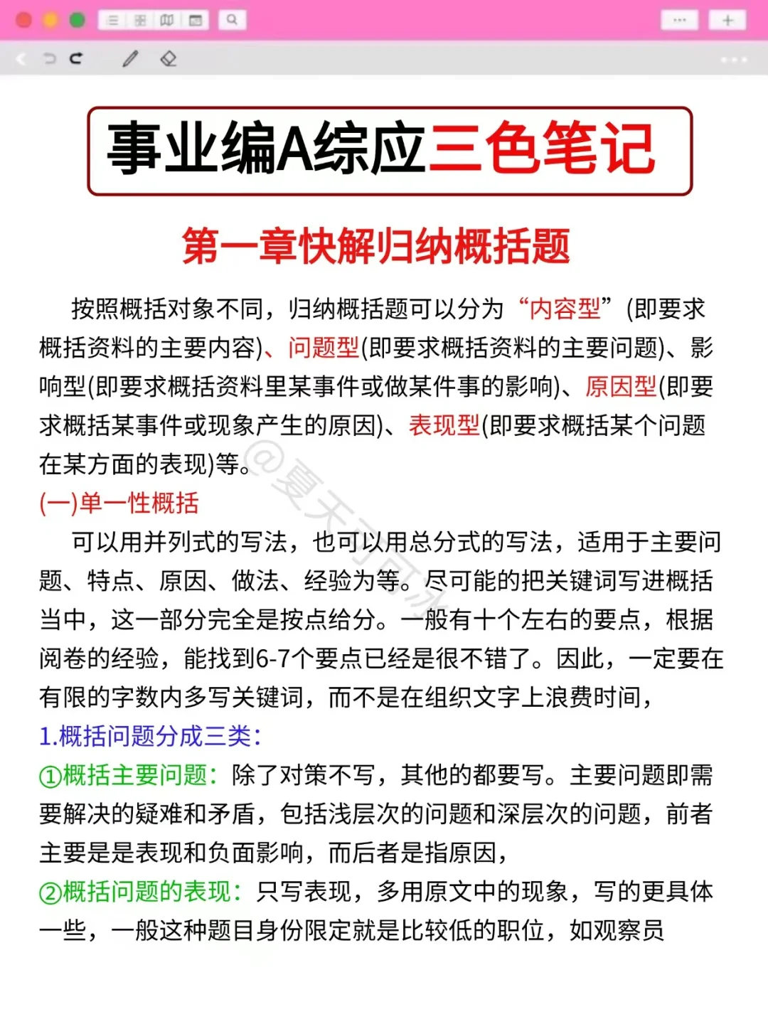 事业编A大忌，有点恶心，但能一次考编上岸
