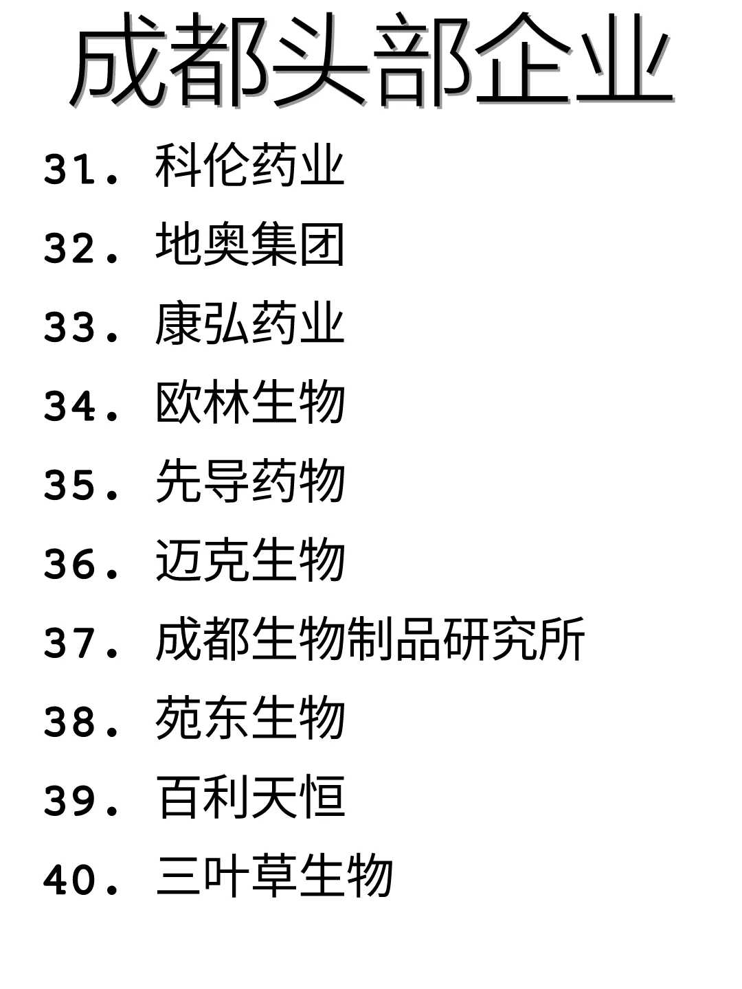 码住！成都优质企业盘点！