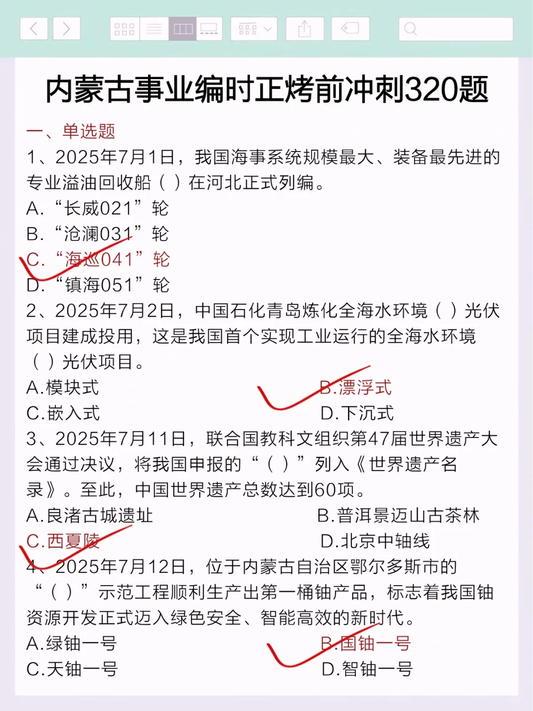 25内蒙古事业编会惩罚每一个不看通知的懒人