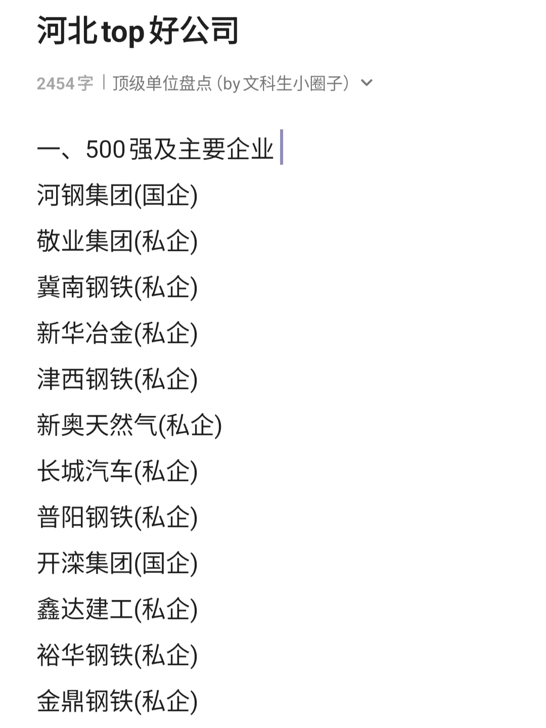 河北top好公司
