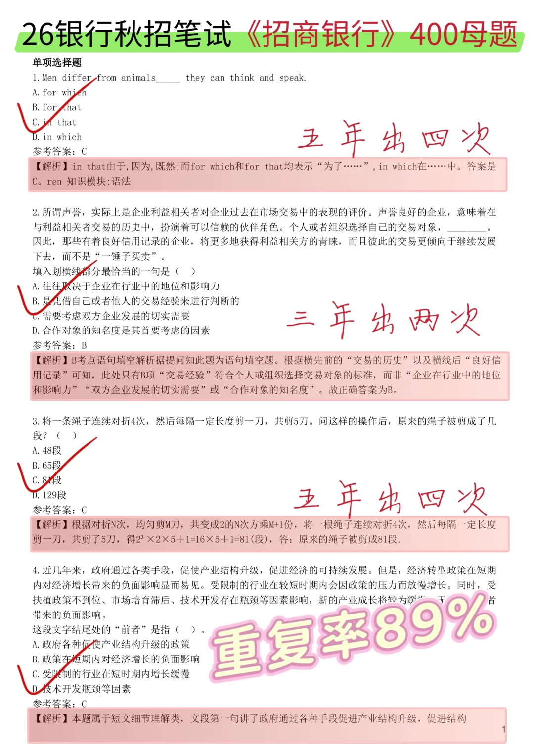 裸考提醒，招商银行笔试，5天背完保本85分