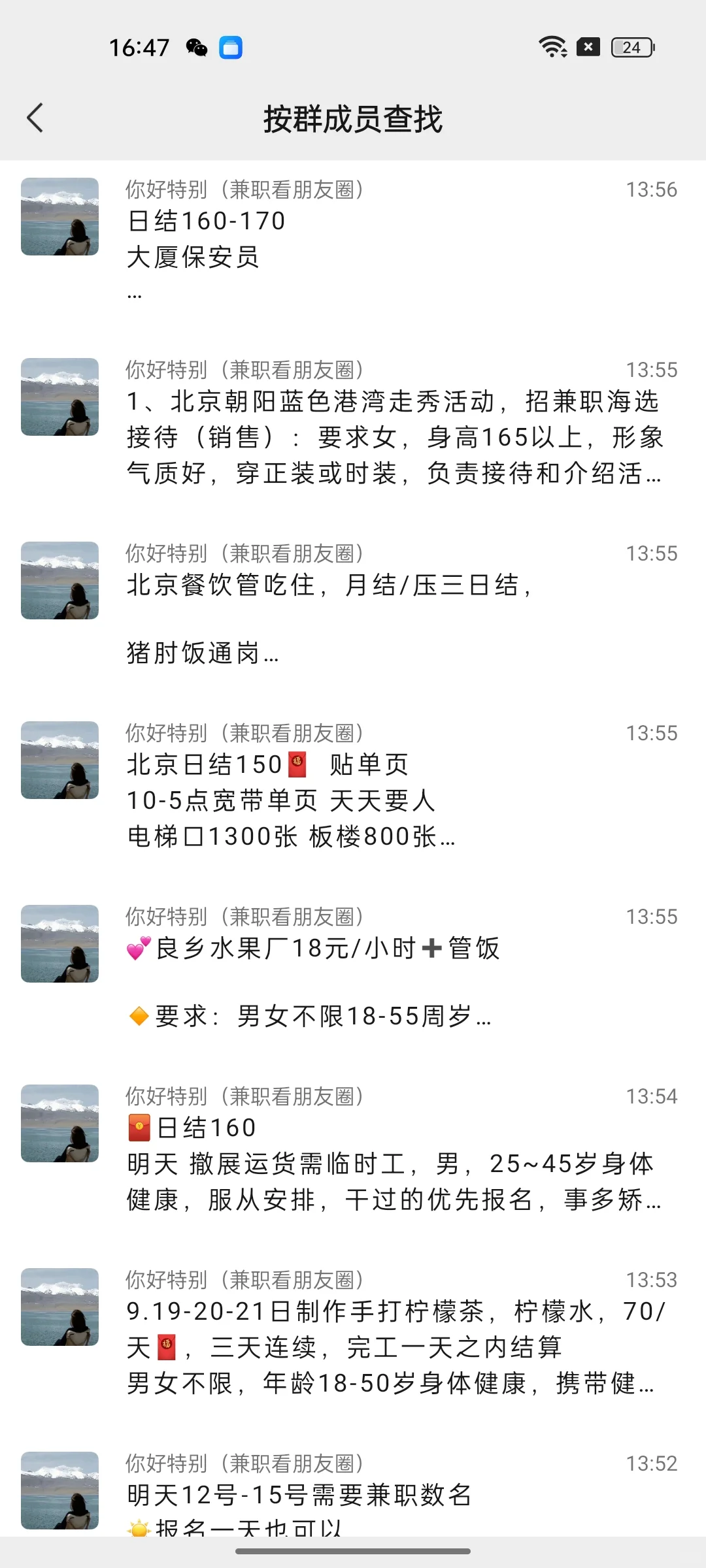 招一位日结上班搭子