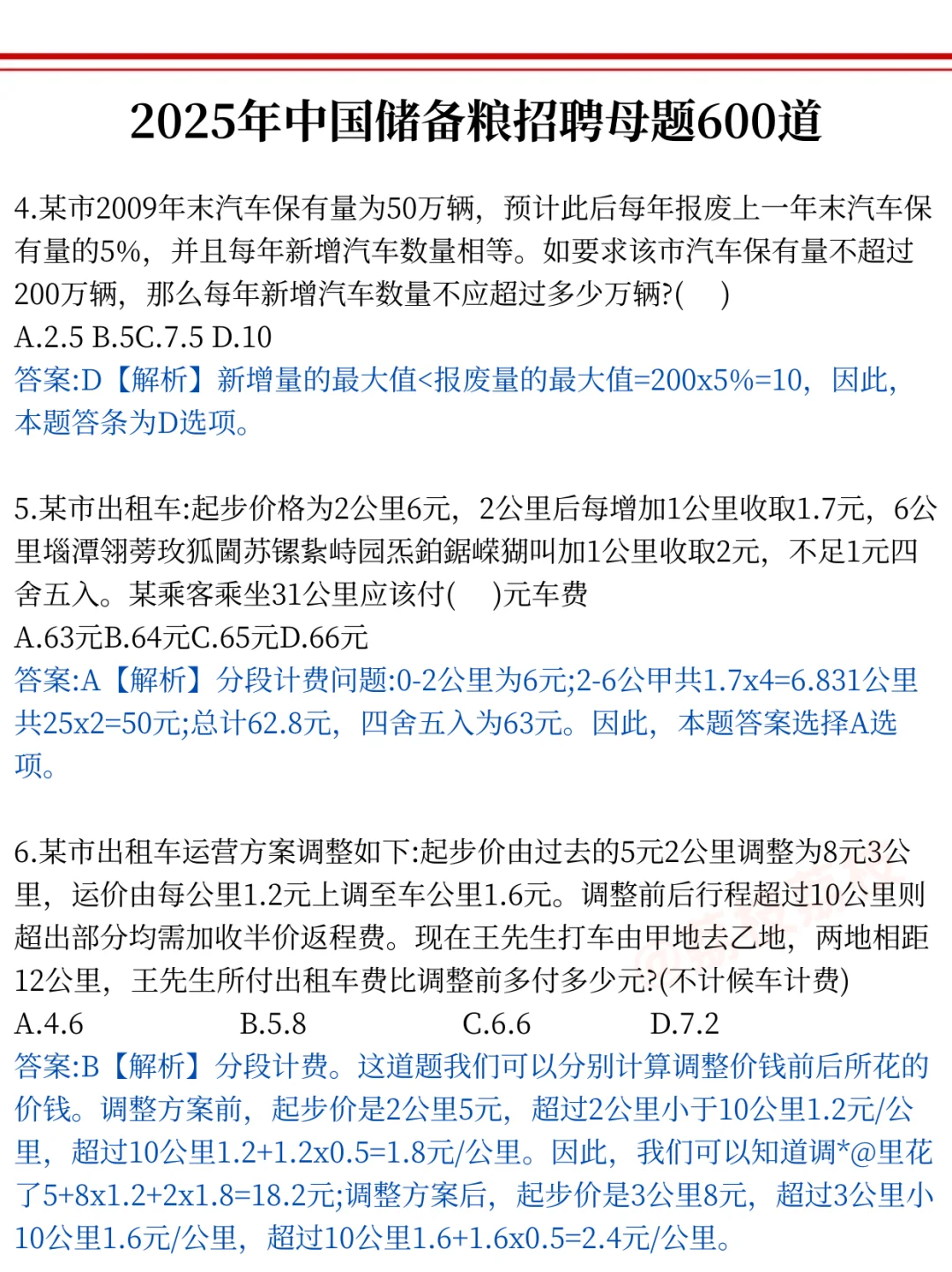 巨累！但两个月能过中储粮考试（牛马作息版）